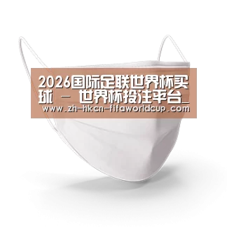 活性炭一次性口罩