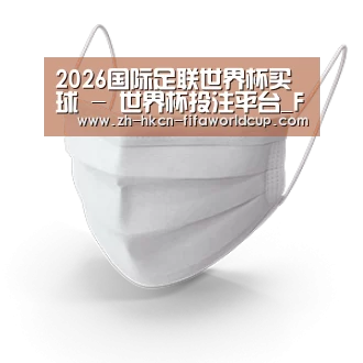 活性炭一次性口罩