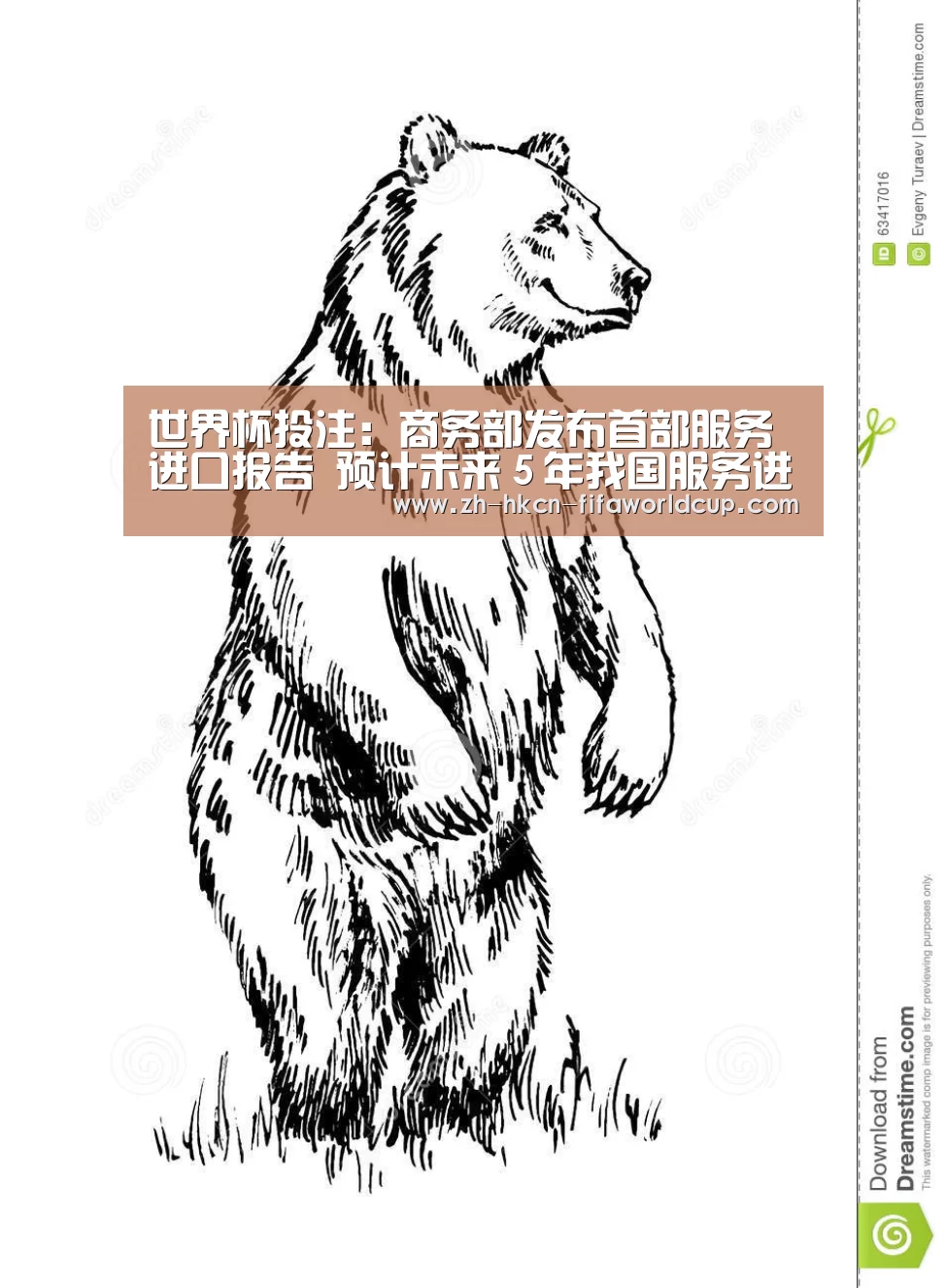 世界杯投注：商务部发布首部服务进口报告 预计未来５年我国服务进口占全球比重超10