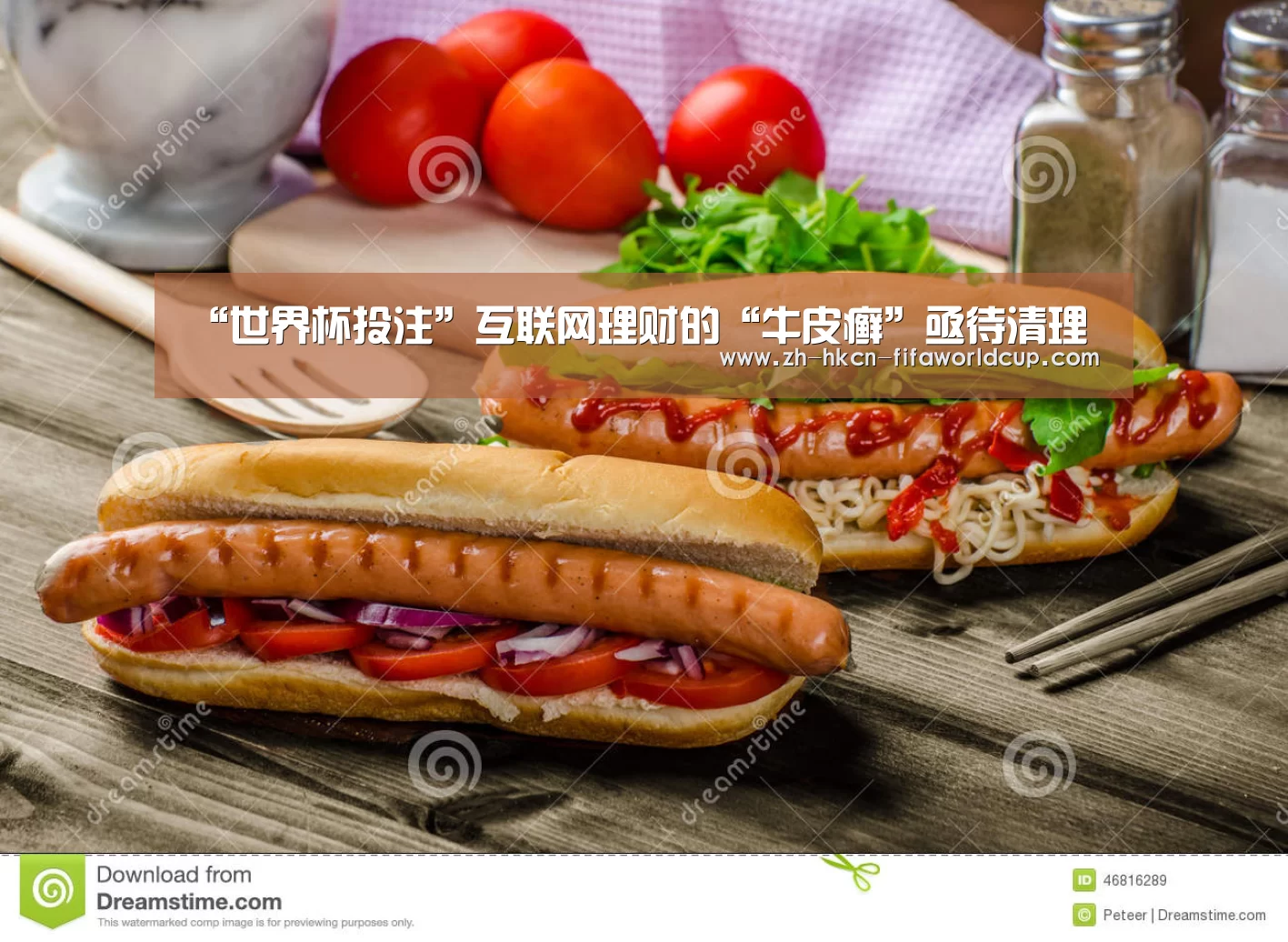 世界杯投注