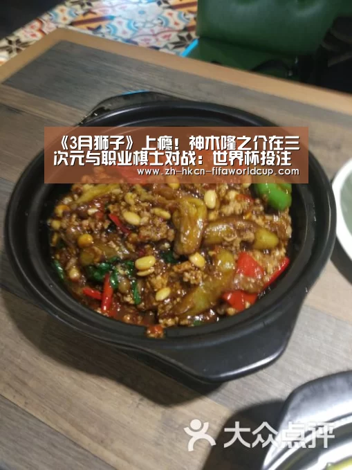《3月狮子》上瘾！神木隆之介在三次元与职业棋士对战：世界杯投注