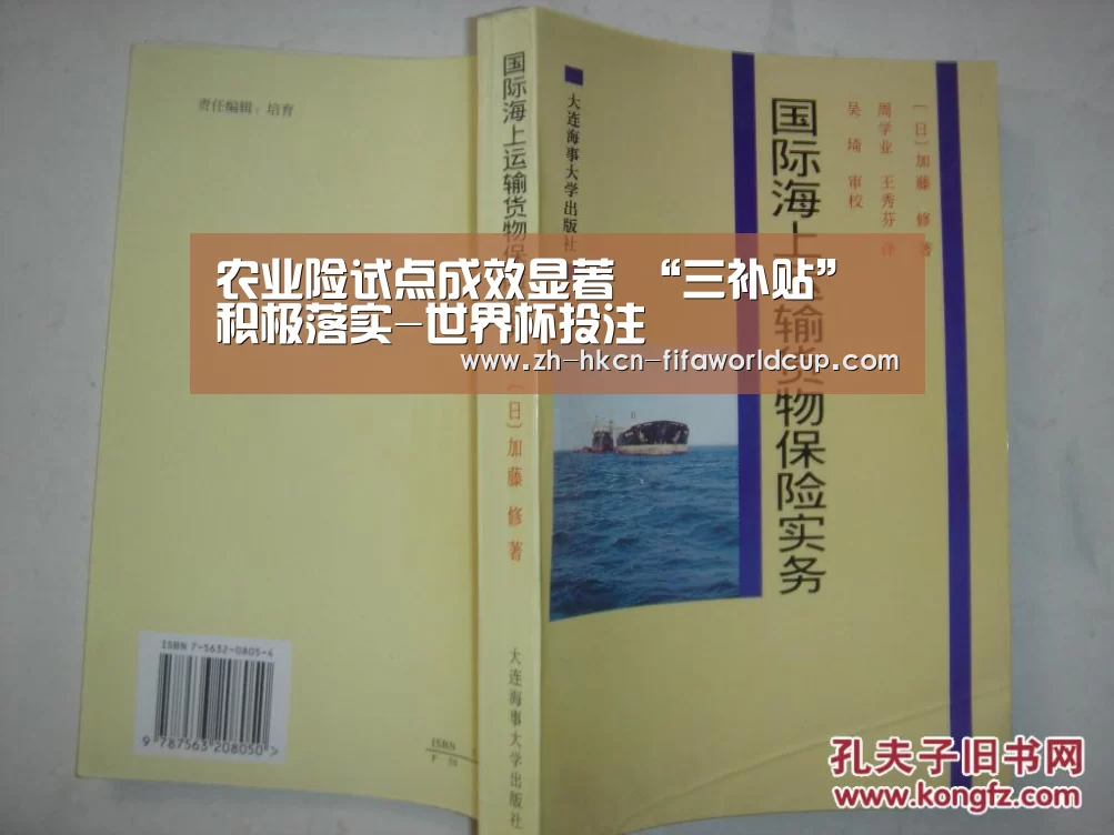 农业险试点成效显著 “三补贴”积极落实-世界杯投注